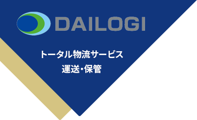 ダイロジ株式会社
